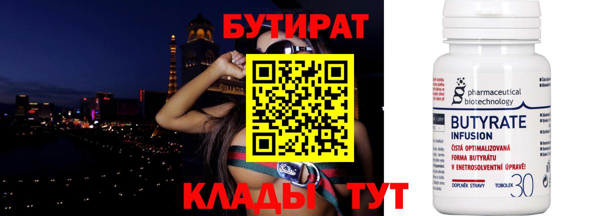 БУТИРАТ буратино  Вход с VPN  Славянск-на-Кубани 