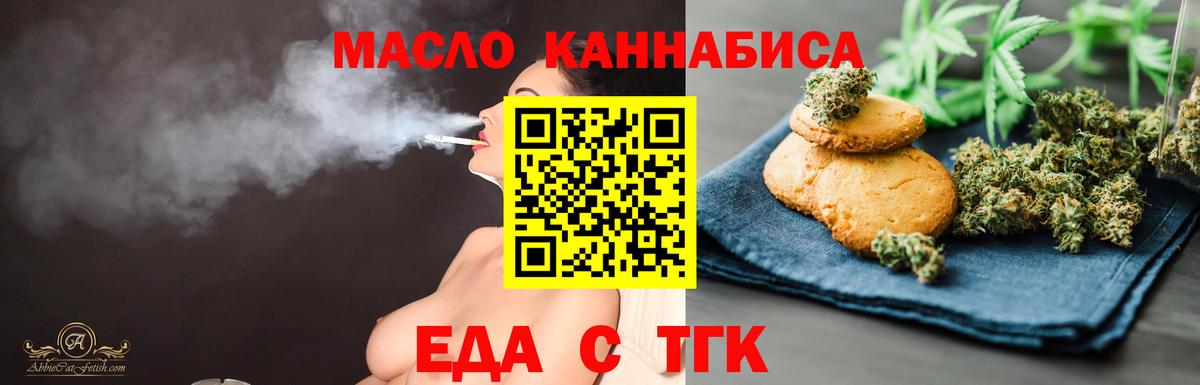 Печенье с ТГК марихуана  Вход с VPN  Славянск-на-Кубани 