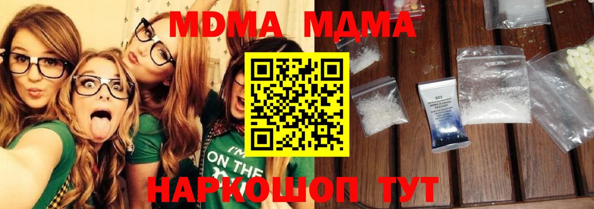 Славянск-на-Кубани  MDMA кристаллы  МДМА  MDMA молли  Вход с VPN 
