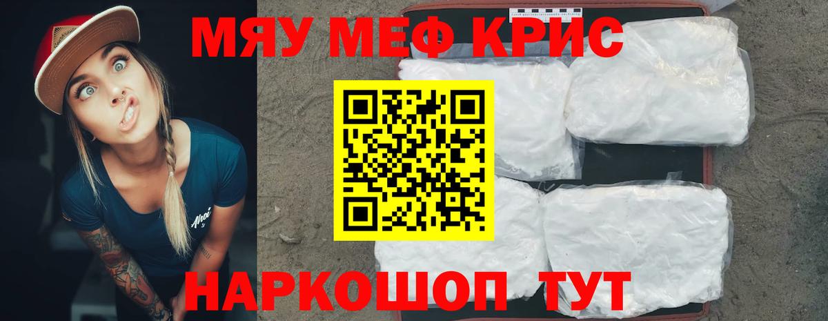 Мефедрон кристаллы  Мефедрон VHQ  Меф  Вход с VPN  Славянск-на-Кубани 