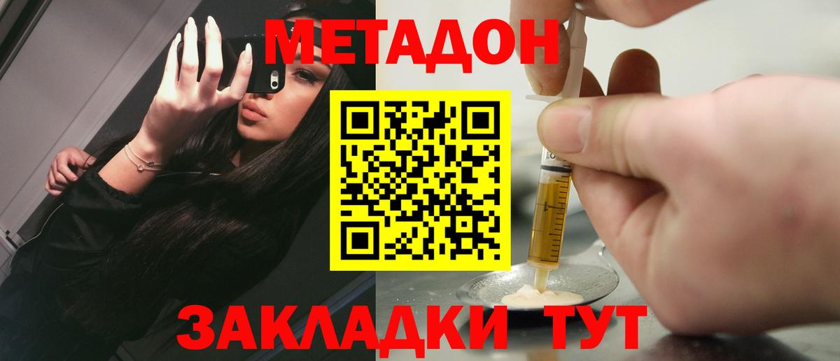 Метадон VHQ  Вход с VPN  МЕТАДОН methadone  Славянск-на-Кубани 