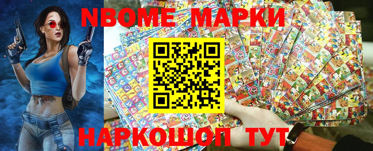 Наркотические марки 1500мкг Славянск-на-Кубани