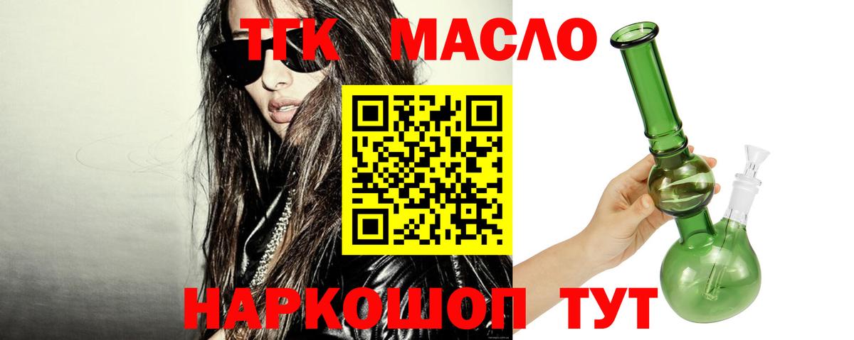ТГК гашишное масло Славянск-на-Кубани